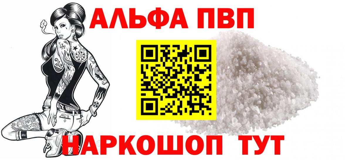 Alpha-PVP СК  А ПВП VHQ  Вход с VPN  Вольск  A PVP Crystall 
