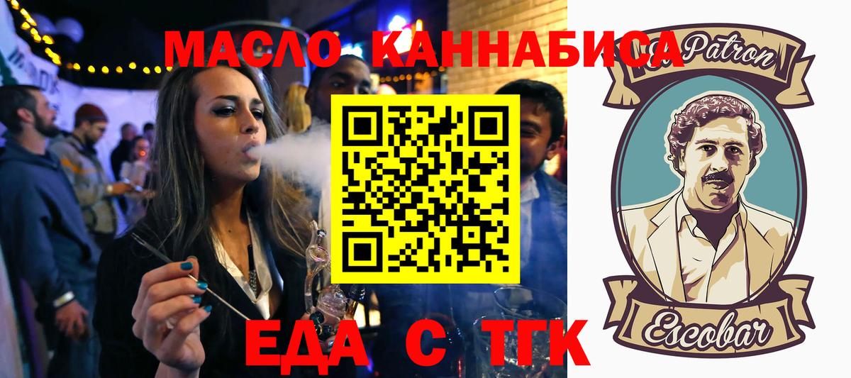 Еда ТГК конопля Вольск