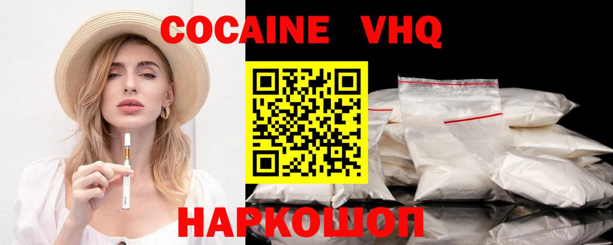 Вольск  КОКАИН  COCAIN Fish Scale  Вход с VPN  Кокаин 98% 