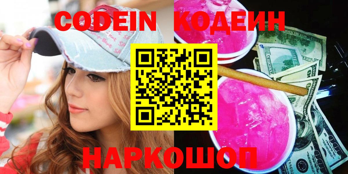 Кодеиновый сироп Lean напиток Lean (лин) Вольск