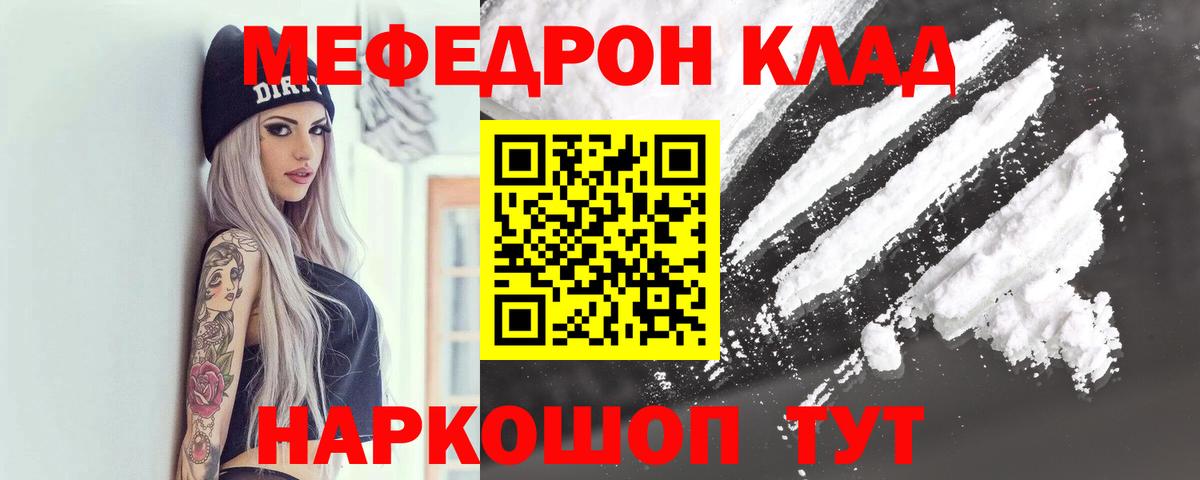 МЯУ-МЯУ  Меф  Вход с VPN  Вольск  МЯУ-МЯУ мука 