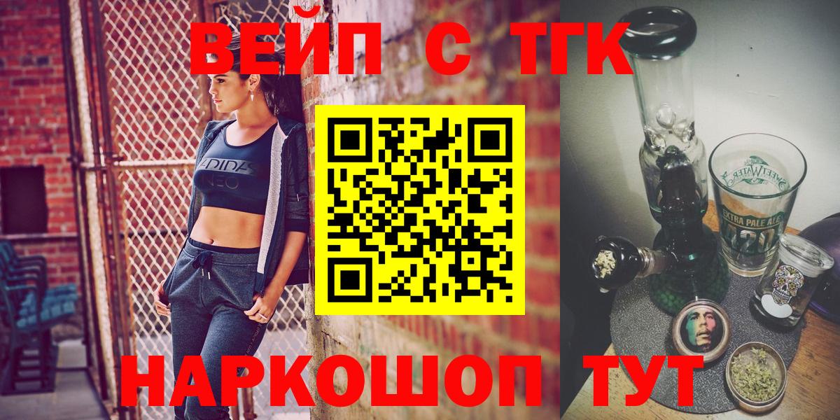 Вольск  ТГК концентрат  Вход с VPN  ТГК вейп с тгк 